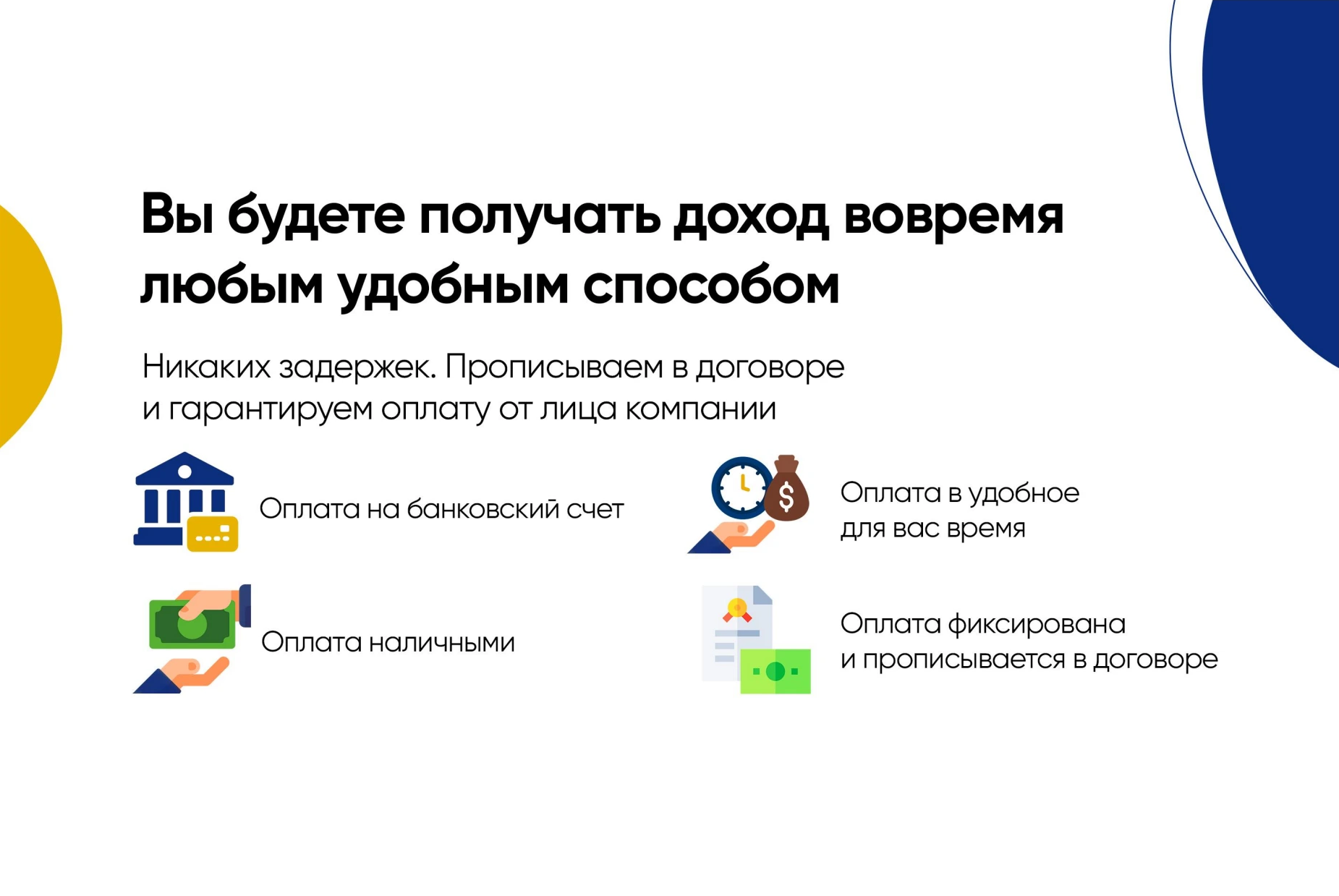 Надёжный Посуточник: Выплаты