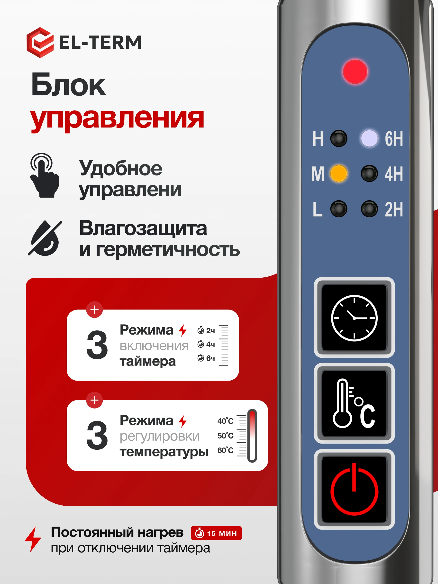 EL-TERM: Блок управления