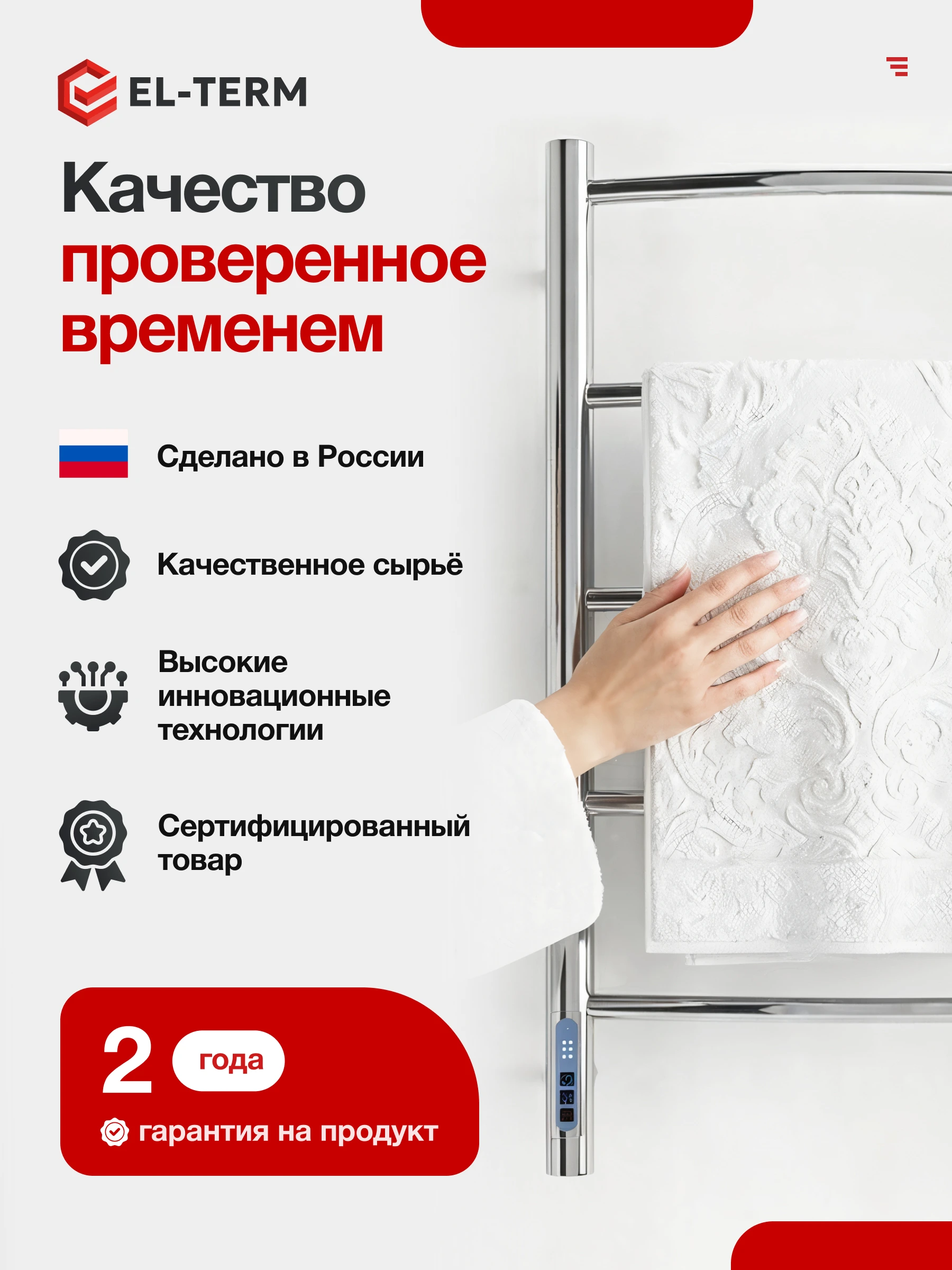 EL-TERM: Качество и гарантия