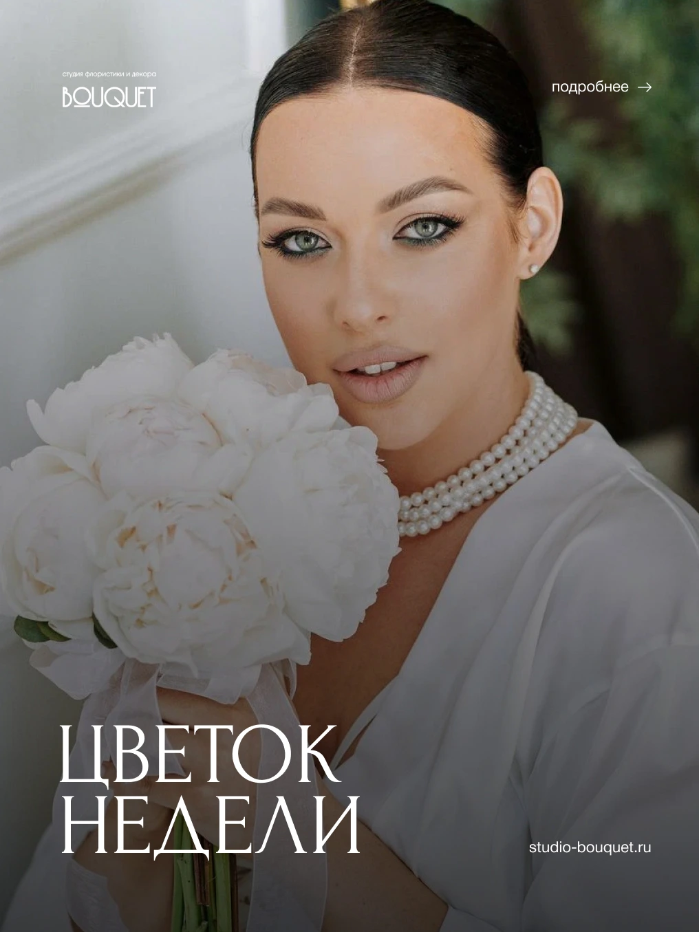 Цветок недели