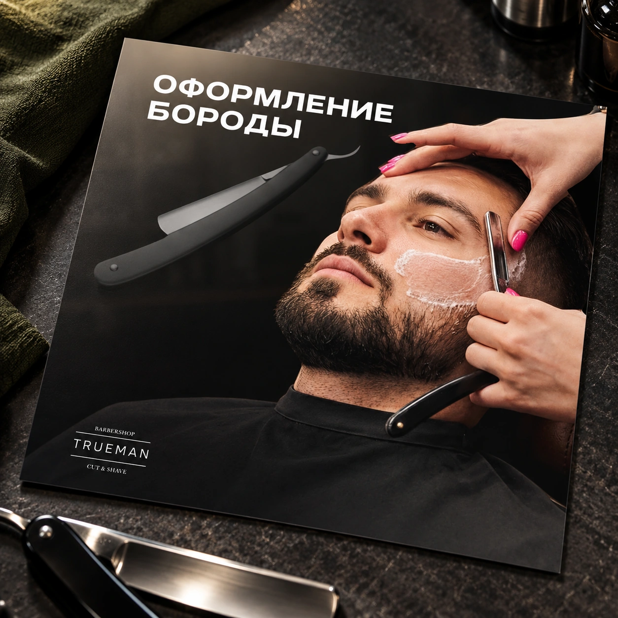 Карточка оформления бороды TRUEMAN в печатном мокапе