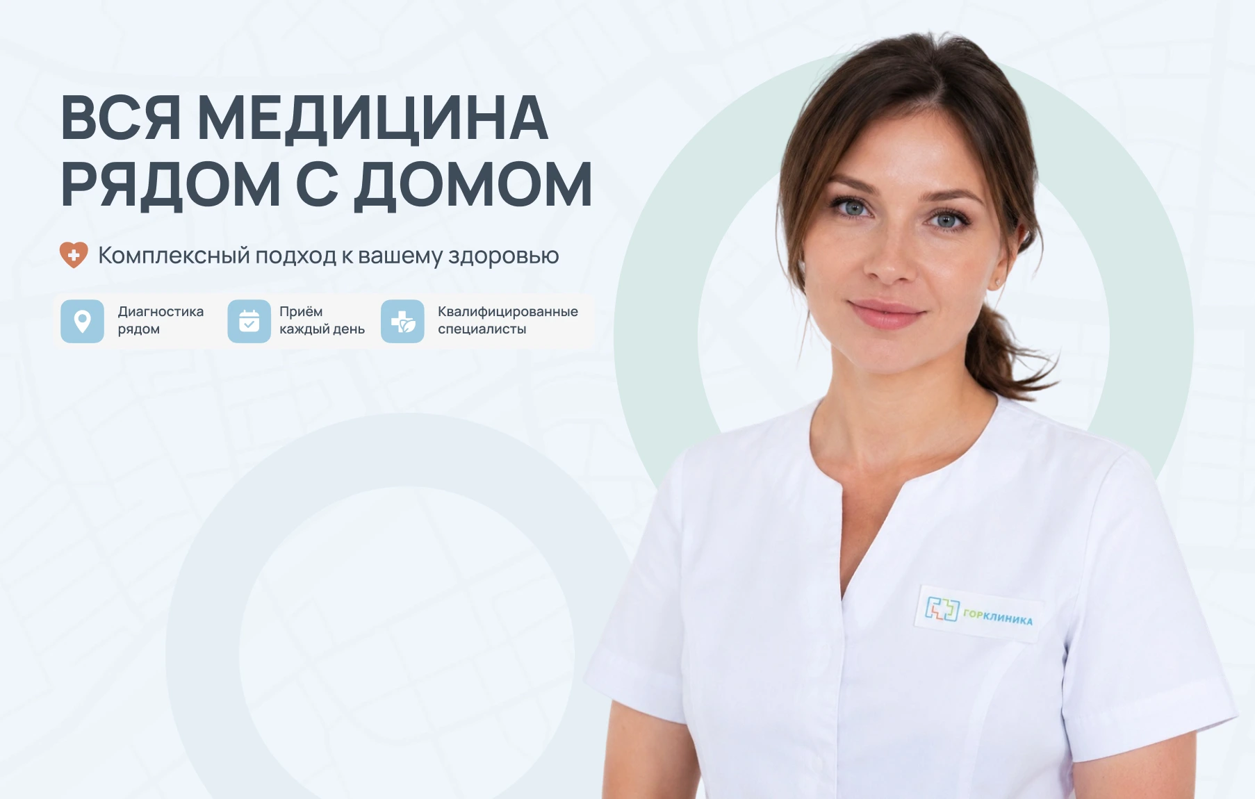 Горклиника — главное изображение карточки
