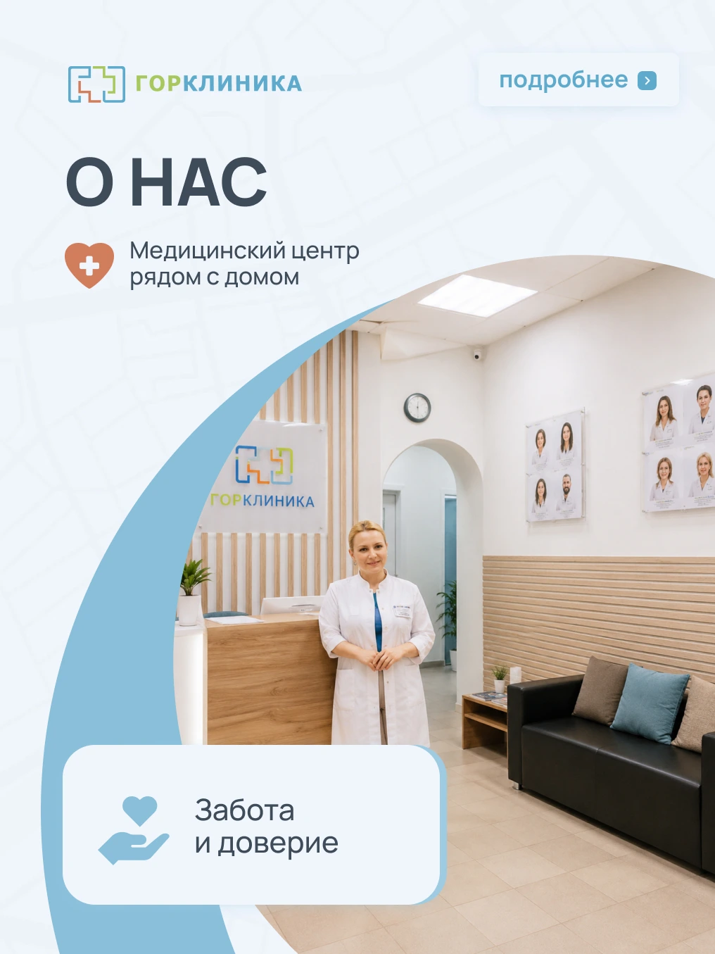 О нас