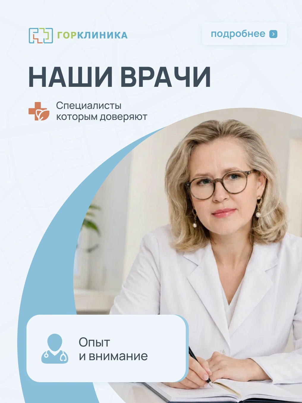 Наши врачи