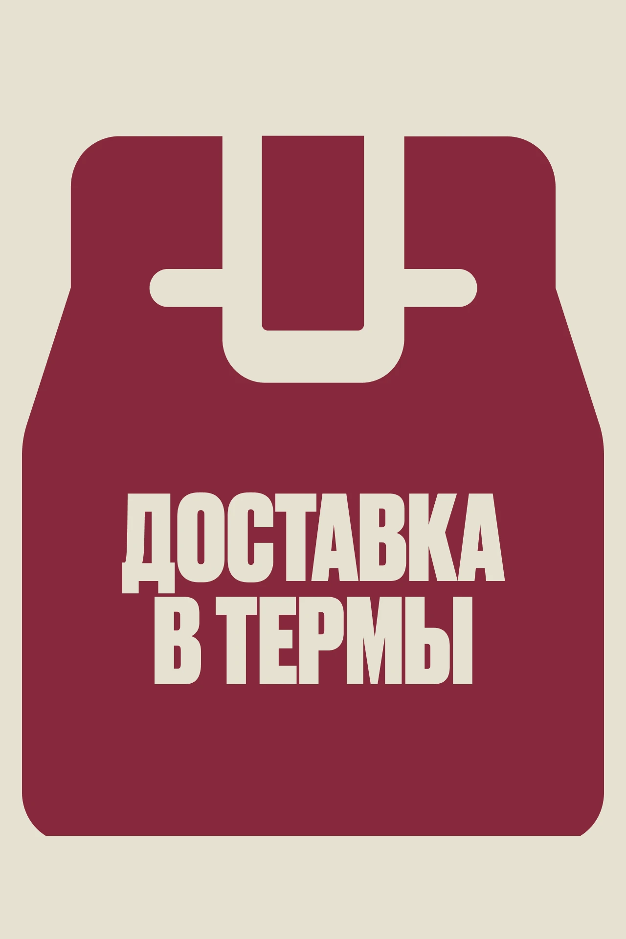 Gremm Food: Доставка в термы