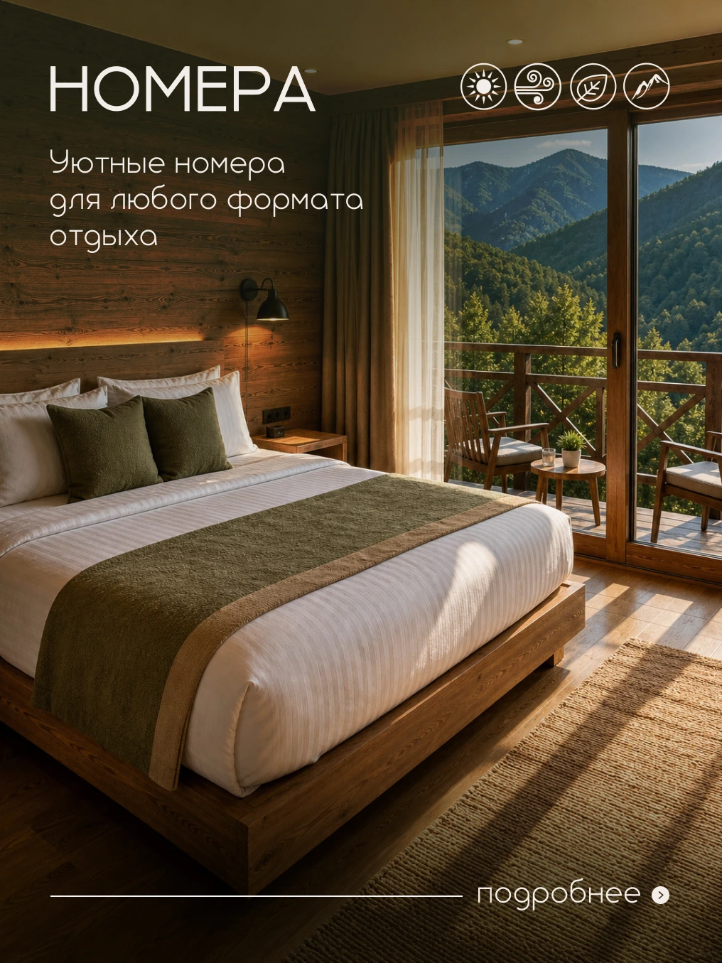 Номера