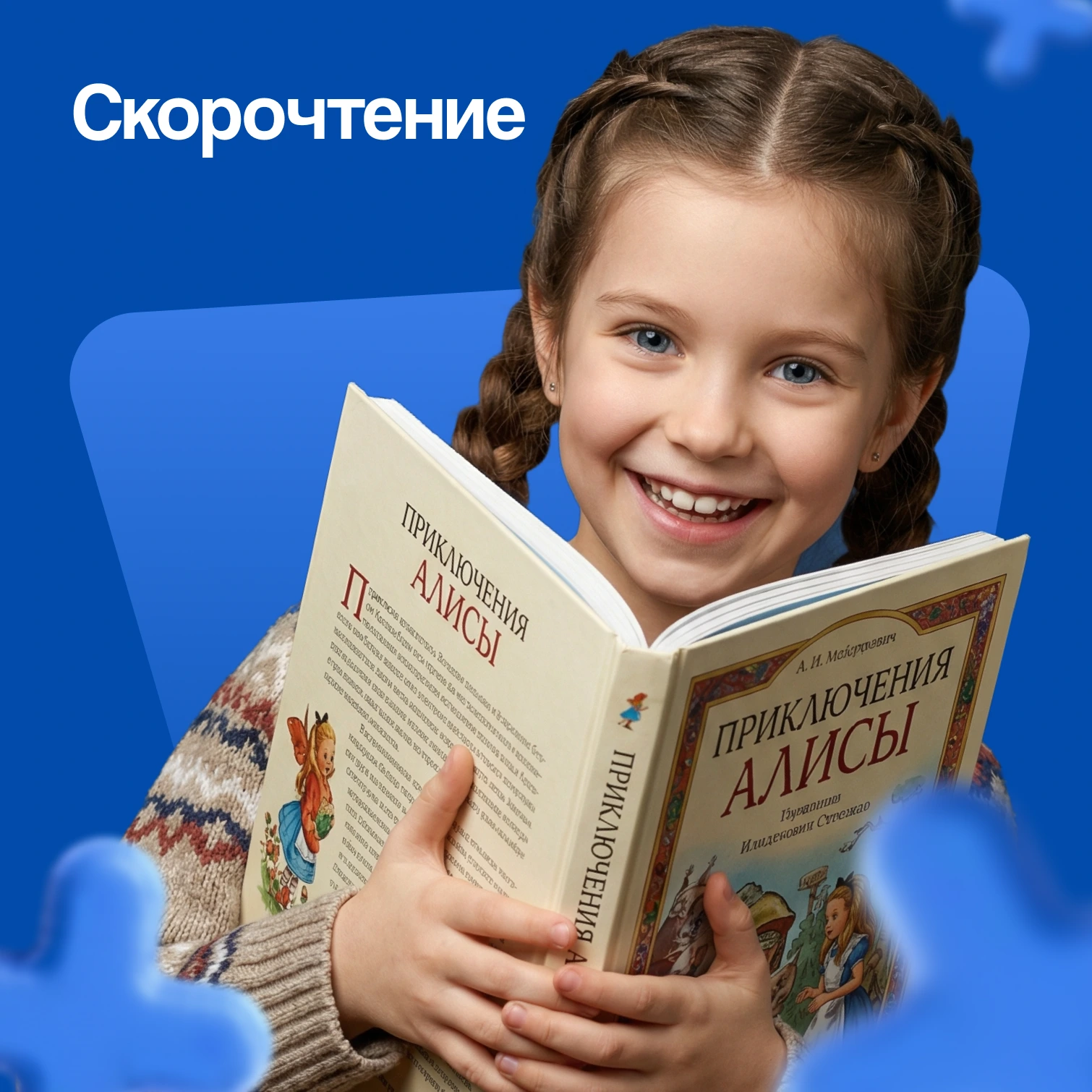 Тризэй: Скорочтение
