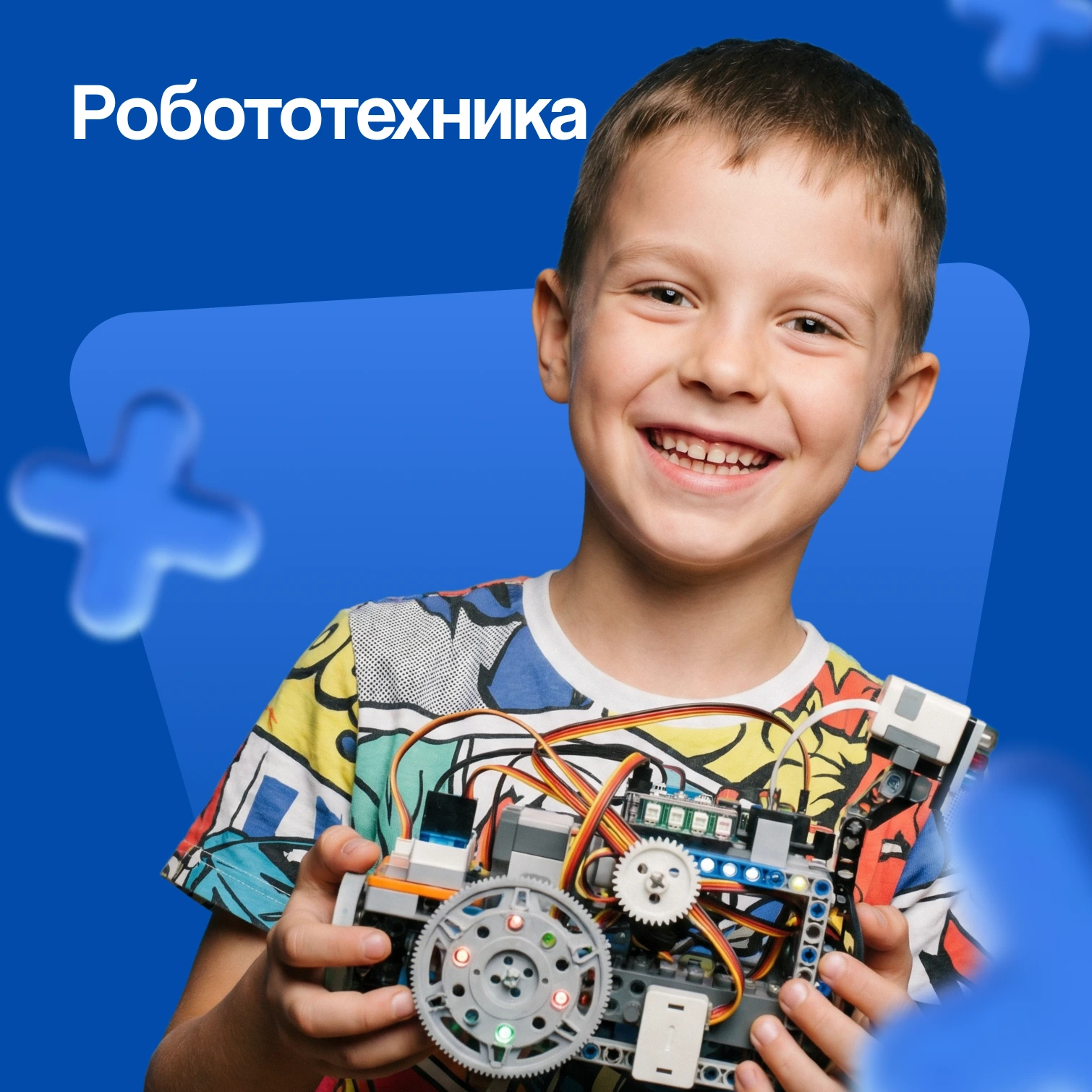 Тризэй: Робототехника