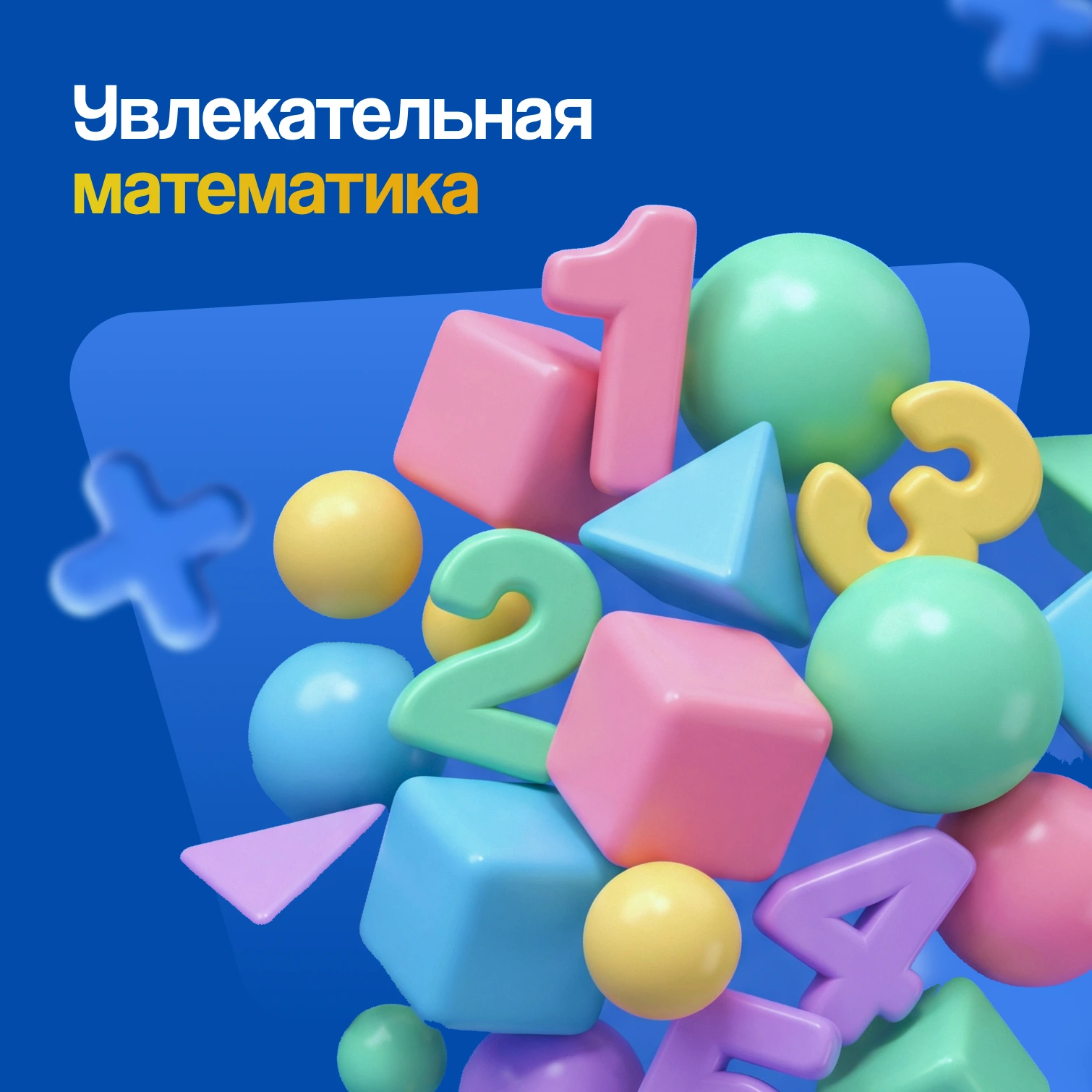 Тризэй: Математика