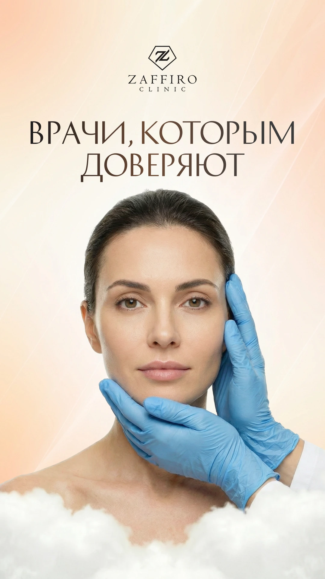 Zaffiro Clinic: Специалисты