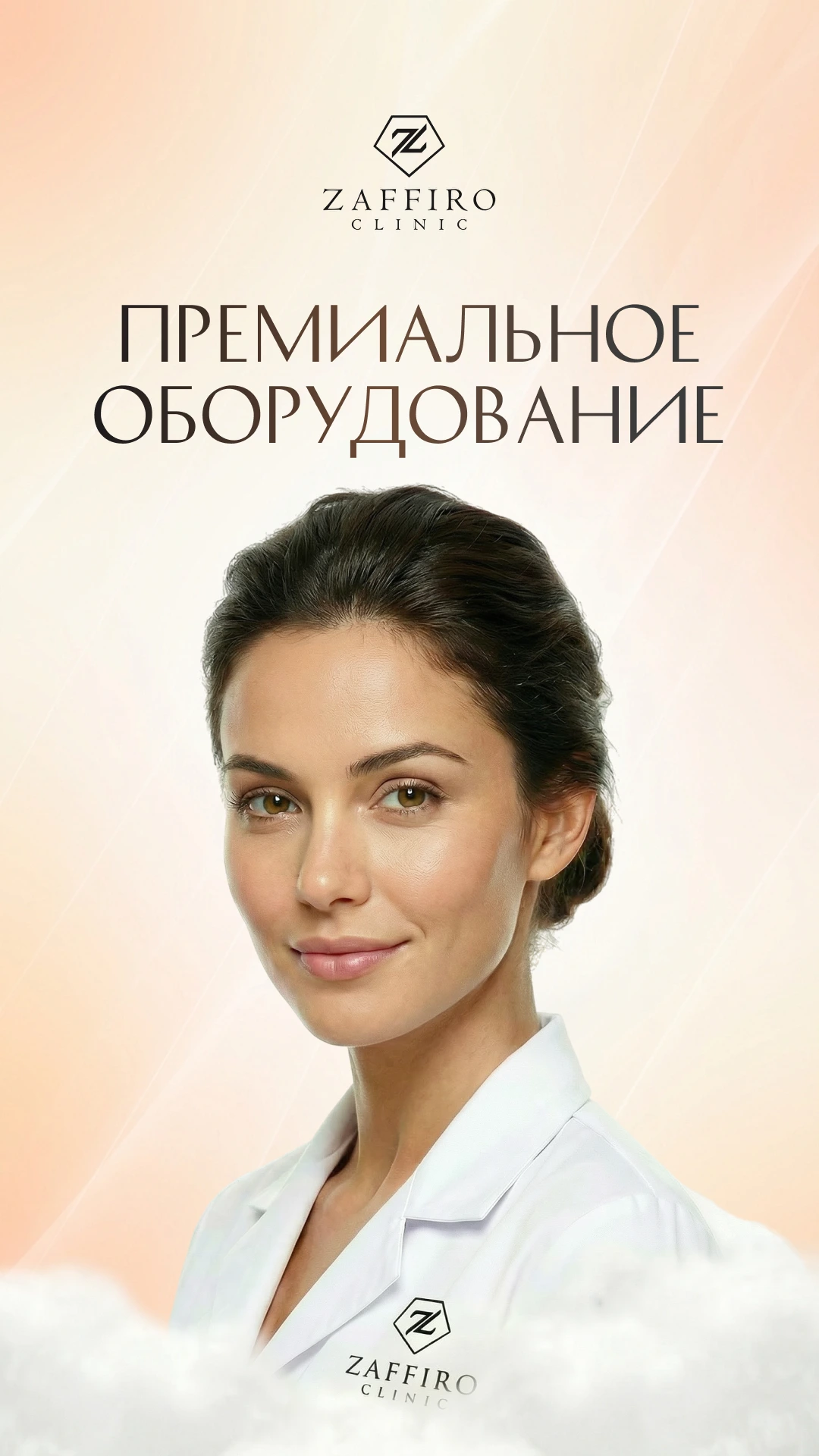 Zaffiro Clinic: Оборудование