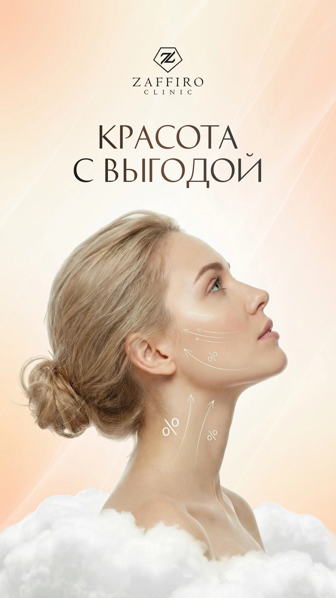 Zaffiro Clinic: Акции