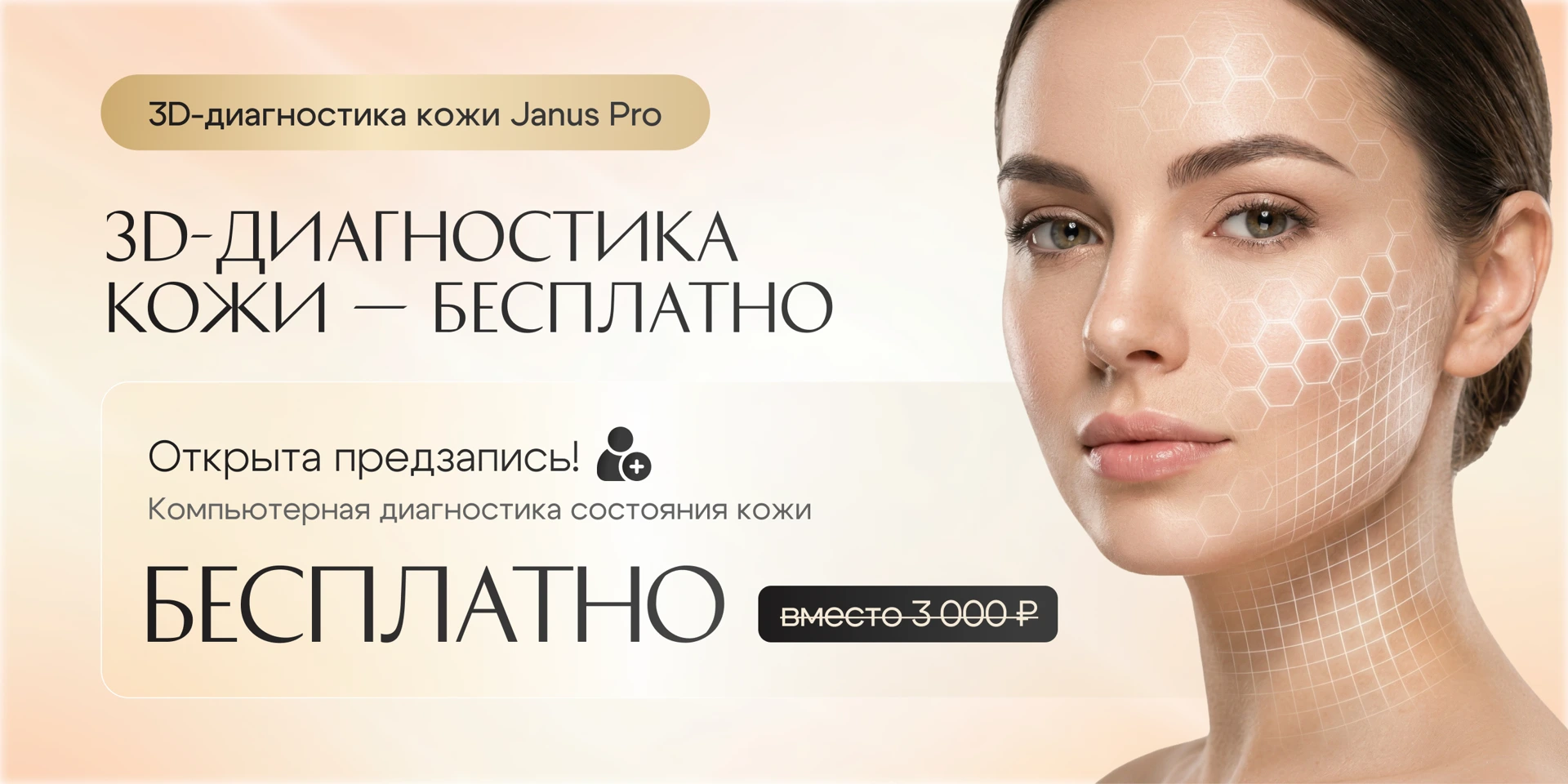 Zaffiro Clinic: Диагностика кожи