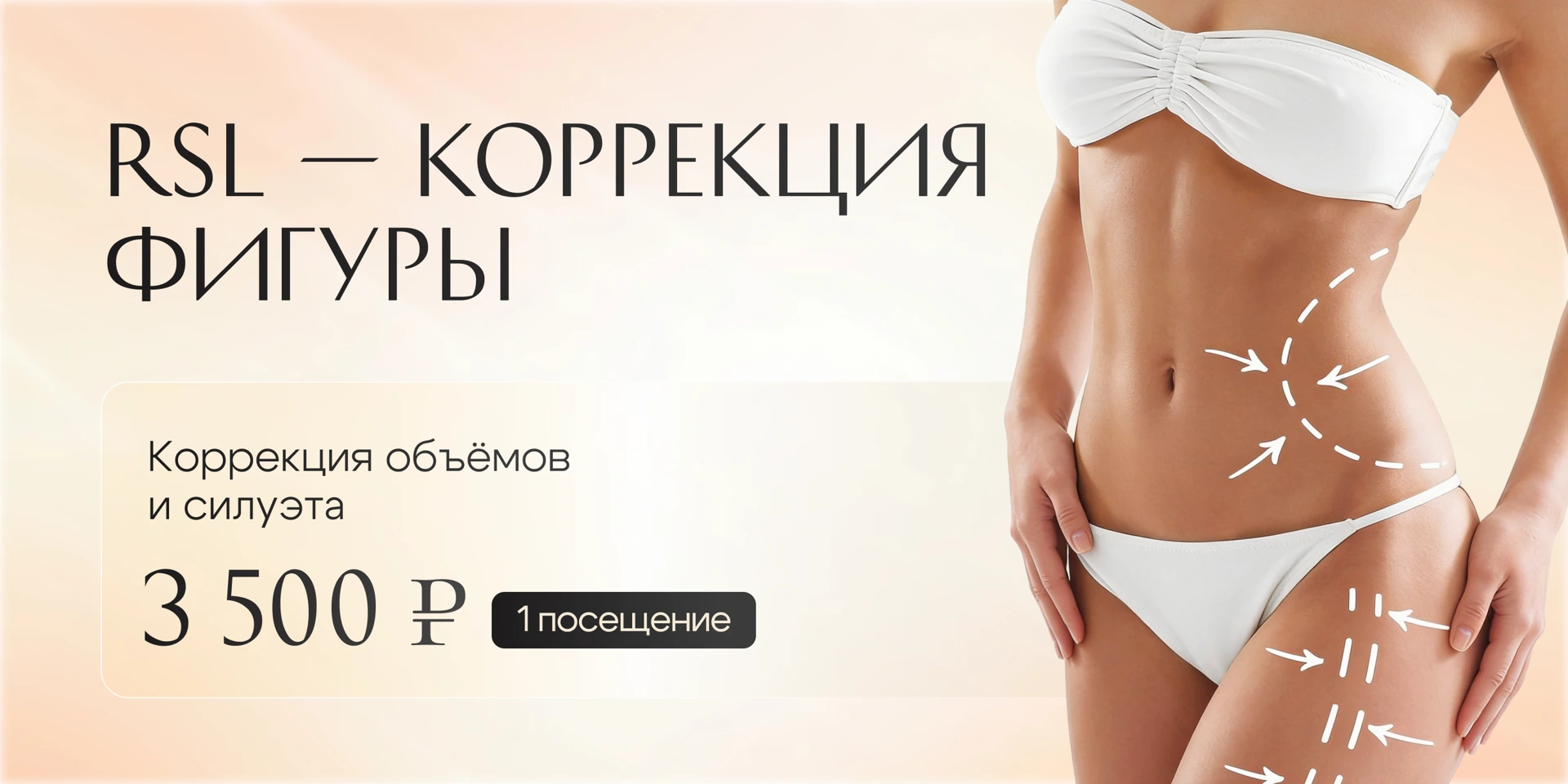 Zaffiro Clinic: RSL-коррекция